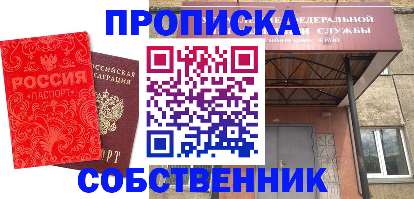 прописка от собственника в Коле