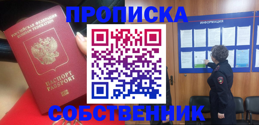 прописка для школы в Коле