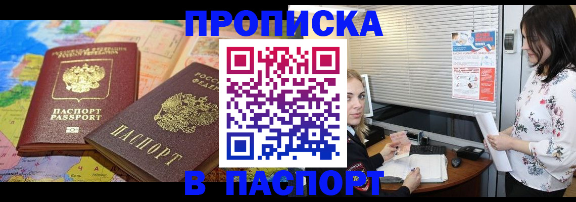 прописка паспорт в Коле