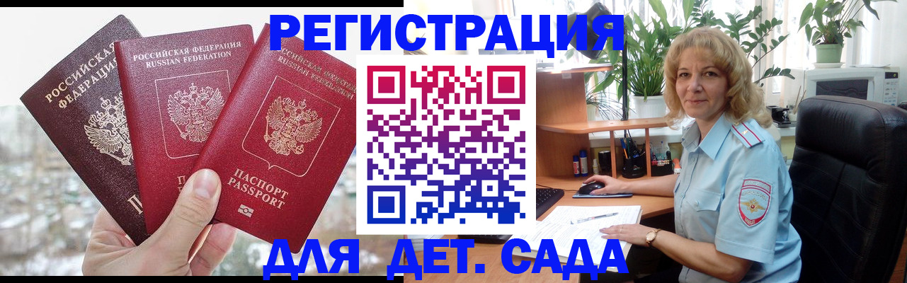 прописка 2025 в Коле