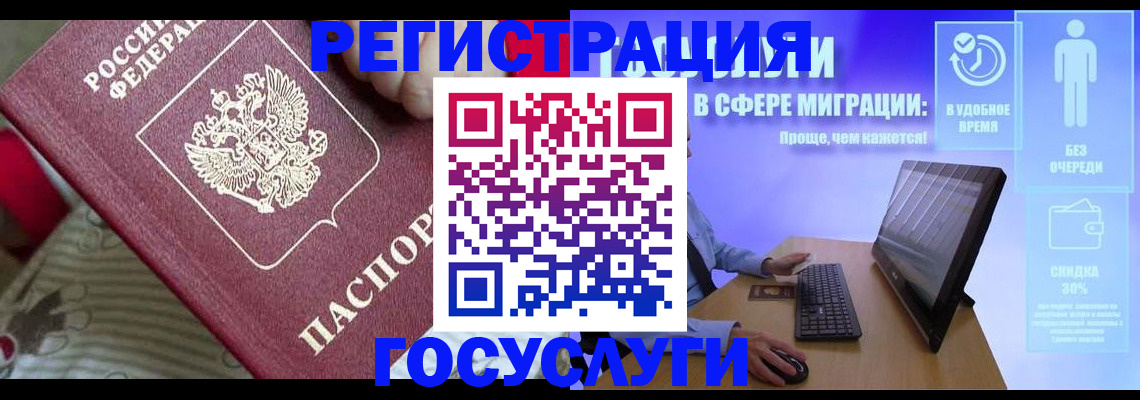 регистрация в Коле