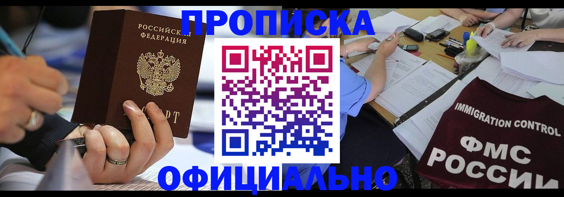 прописка гарантия в Коле